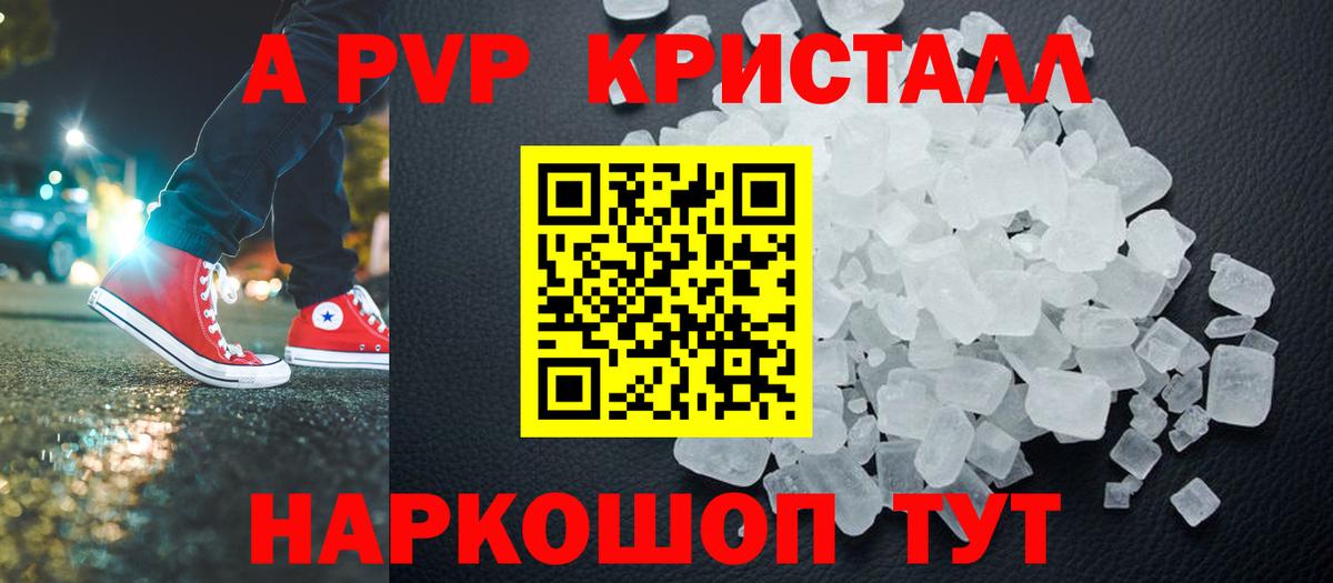Альфа ПВП Соль  Alfa_PVP кристаллы  Гусь-Хрустальный  как найти наркотики  APVP Crystall 