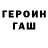 ГАШ VHQ Alik Muka