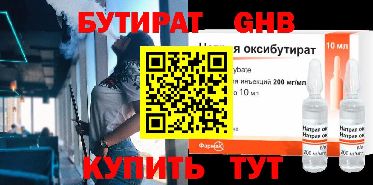 Бутират 99% Гусь-Хрустальный