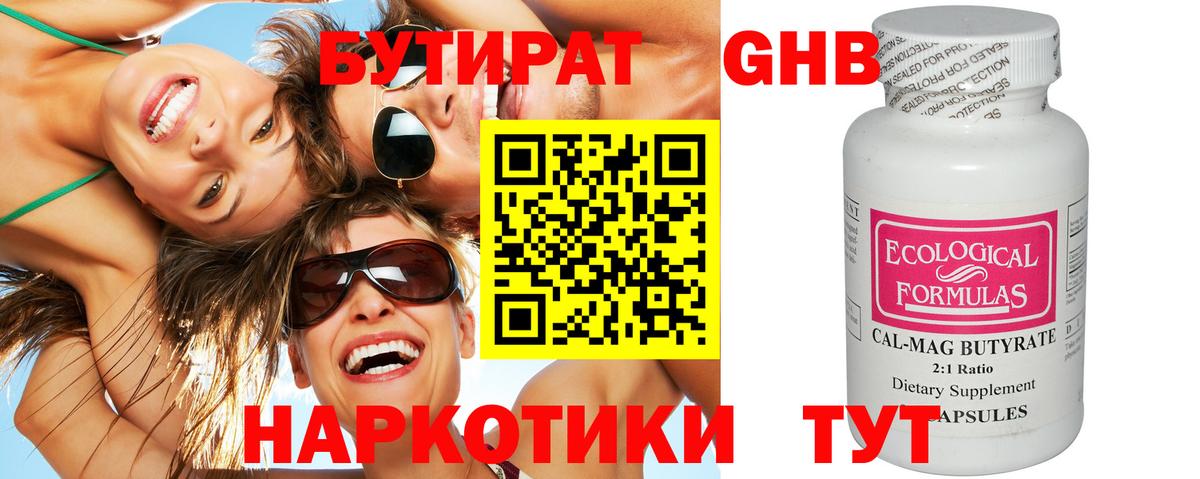 БУТИРАТ вода Гусь-Хрустальный