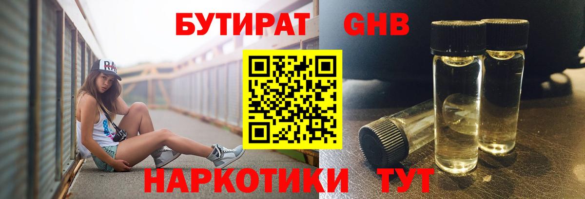 Бутират BDO  Вход с VPN  Гусь-Хрустальный 