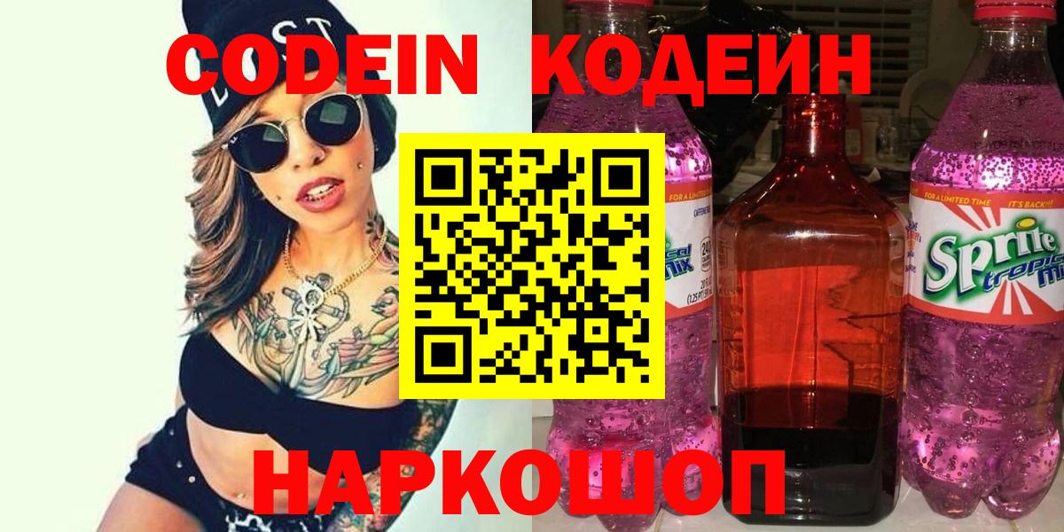Гусь-Хрустальный  где можно купить   Кодеиновый сироп Lean Purple Drank  Вход с VPN  Codein Purple Drank 