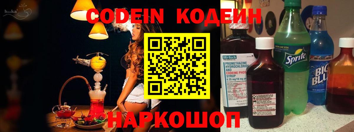 Кодеиновый сироп Lean напиток Lean (лин) Гусь-Хрустальный