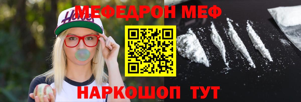 МЕФ mephedrone  Вход с VPN  МЯУ-МЯУ  Мефедрон кристаллы  Гусь-Хрустальный  МЕФ 