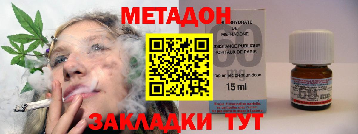 Метадон methadone Гусь-Хрустальный