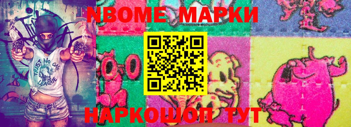 Марки 25I-NBOMe 1500мкг  Гусь-Хрустальный 